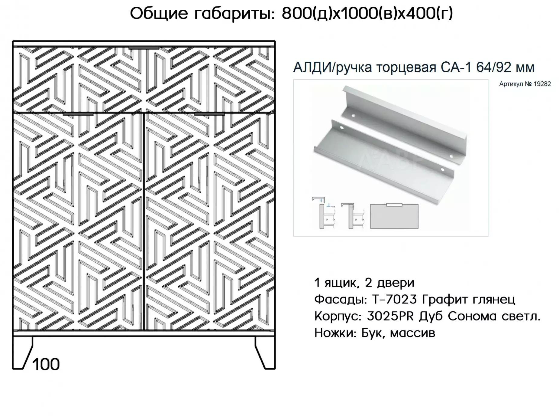 Комод Альвис 23 изображение товара